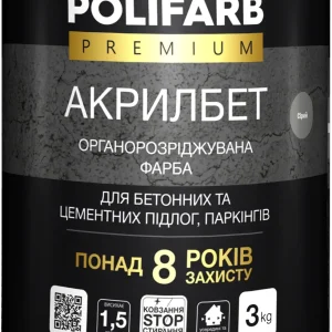 Фарба polifarb акрилова для бетонних підлог Акрілбет сірий 12 кг